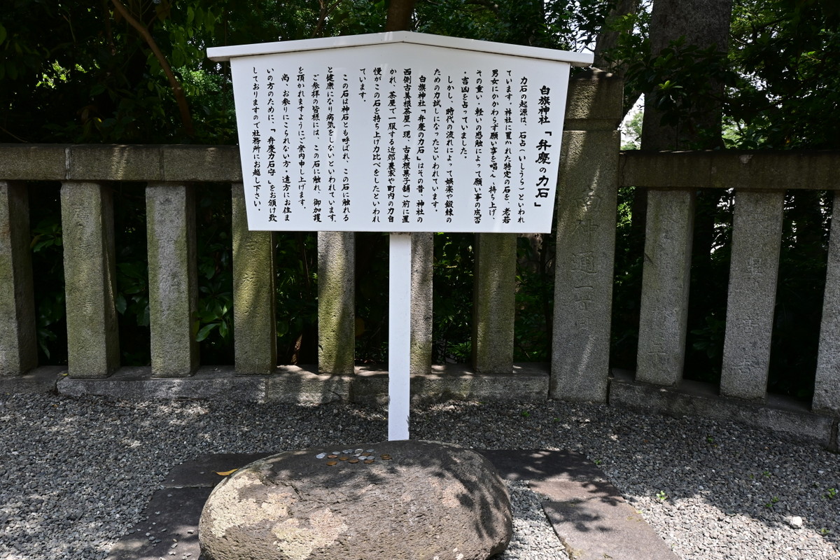 白旗神社：弁慶の力石