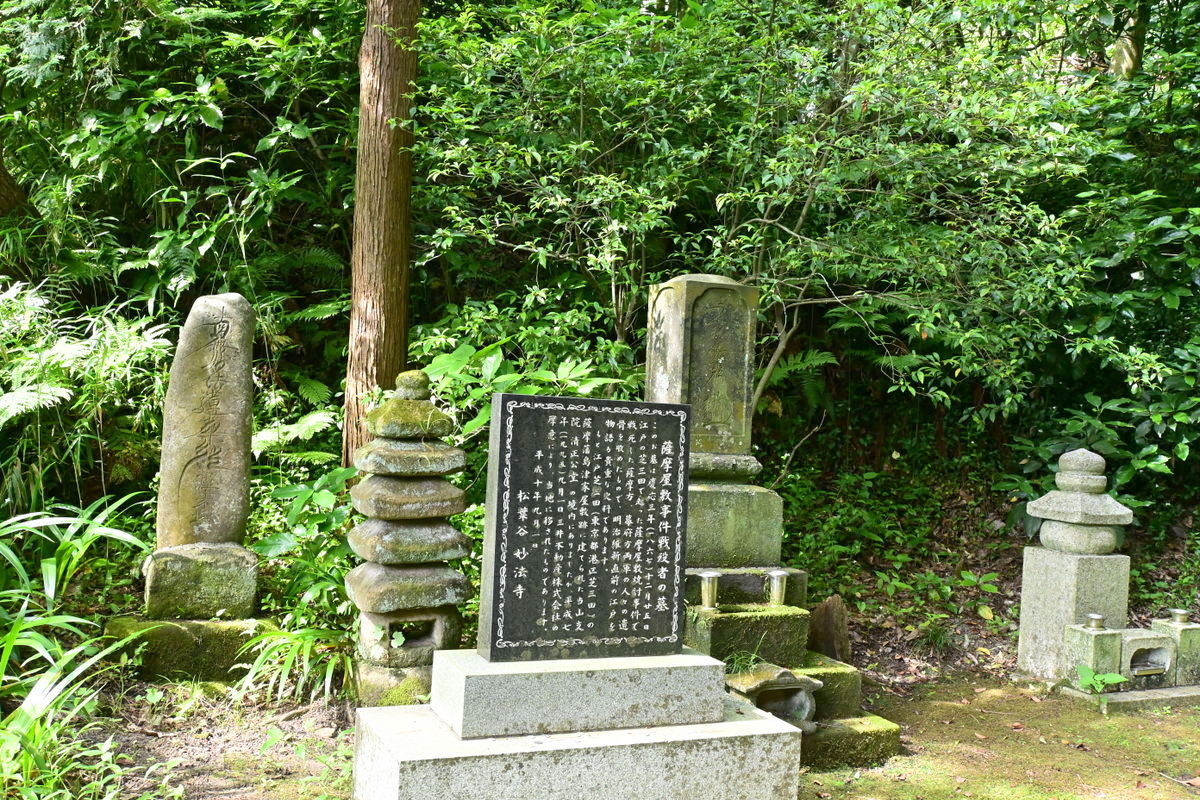 妙法寺：薩摩邸事件戦没者の墓