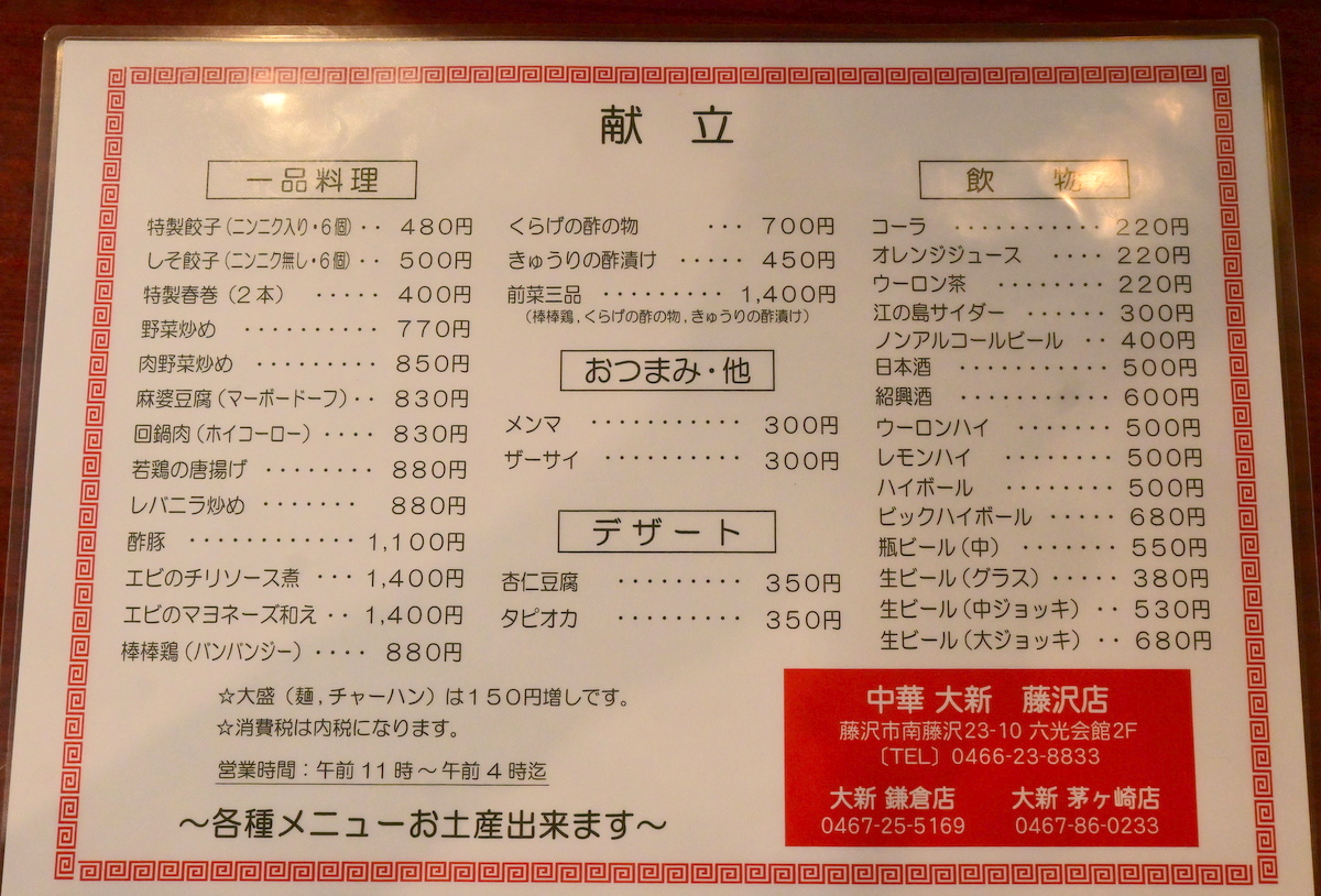 中華大新鎌倉店：メニュー裏側