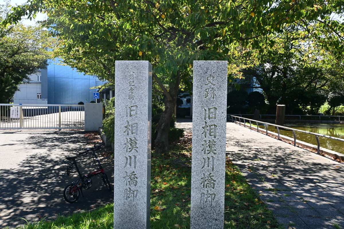 旧相模川橋脚：史跡と天然記念物の碑