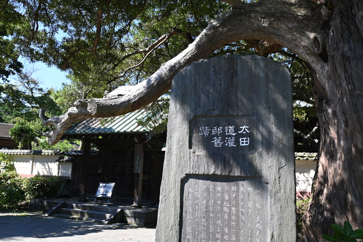 英勝寺：太田道灌邸旧蹟の碑