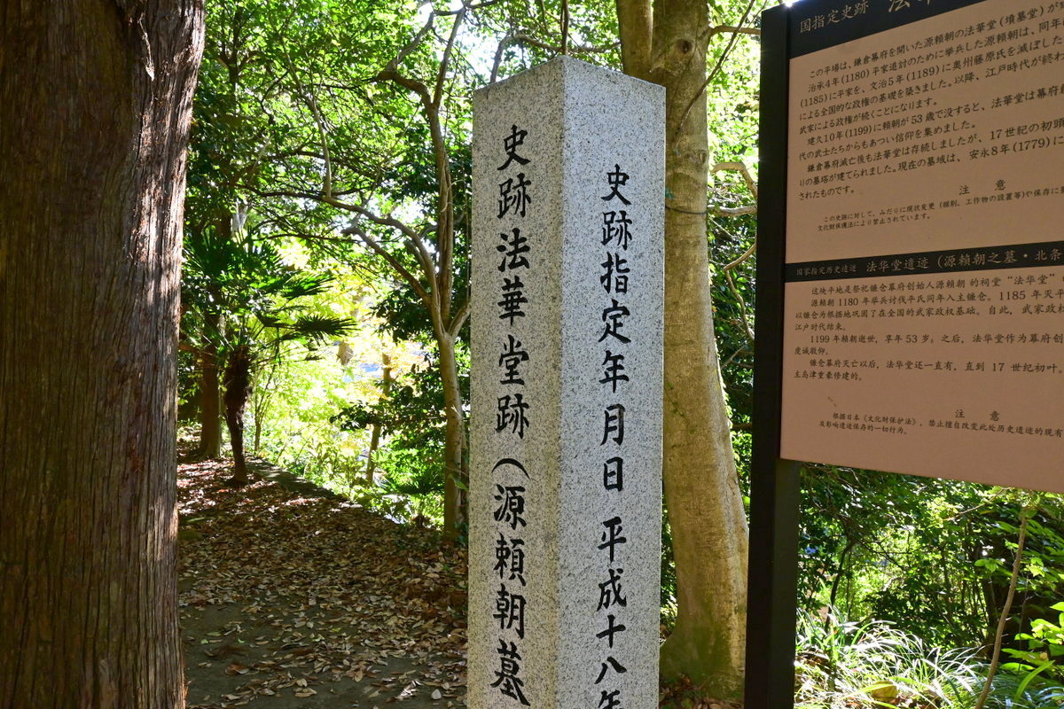 法華堂跡の碑