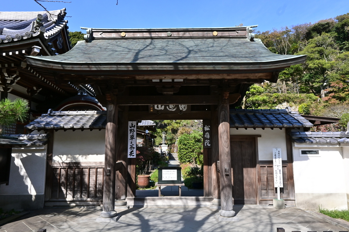 円覚寺：松嶺院山門