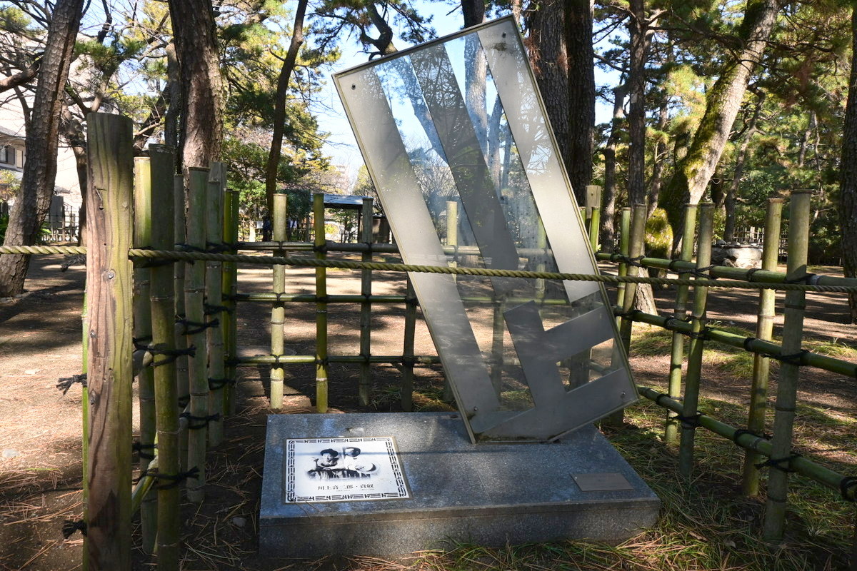 高砂緑地：川上音二郎と川上貞奴の碑