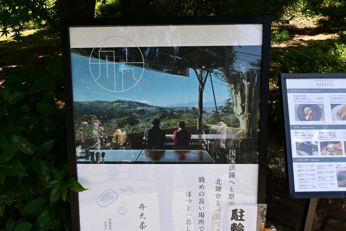 円覚寺入り口の弁天茶案内看板（2025年６月現在）