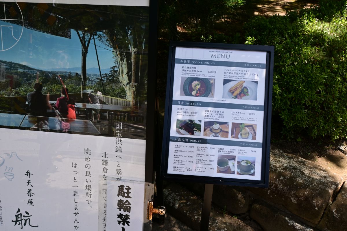 円覚寺入り口の弁天茶屋メニュー看板（2025年６月現在）