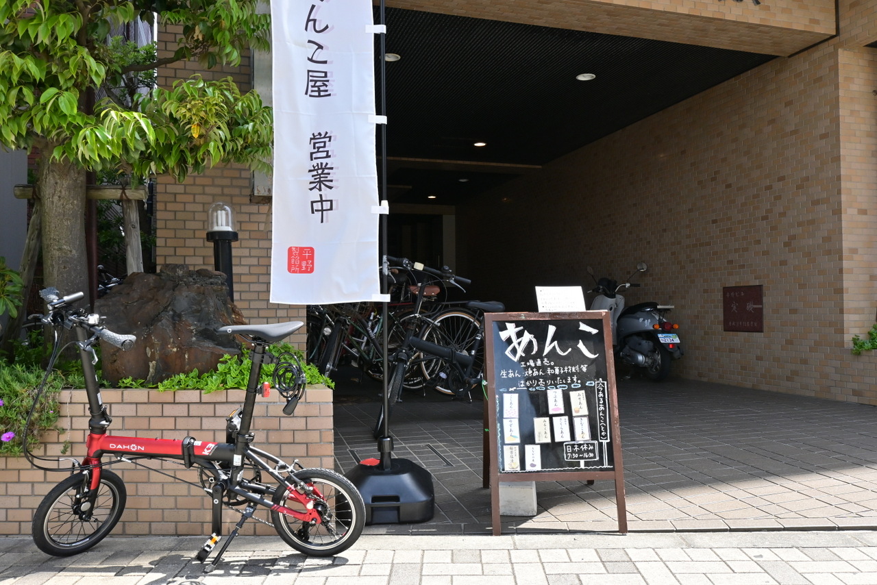 平野製餡所店舗入り口付近