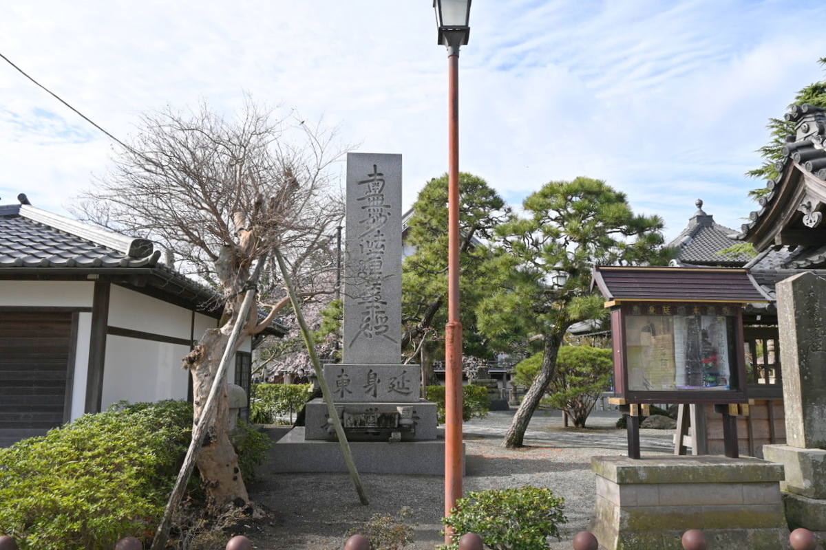 本覚寺「東身延」の石碑