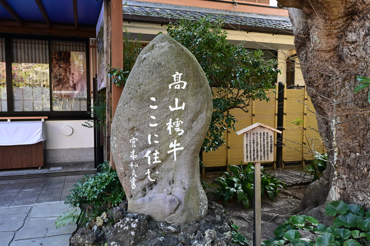 長谷寺：高山樗牛住居跡の碑