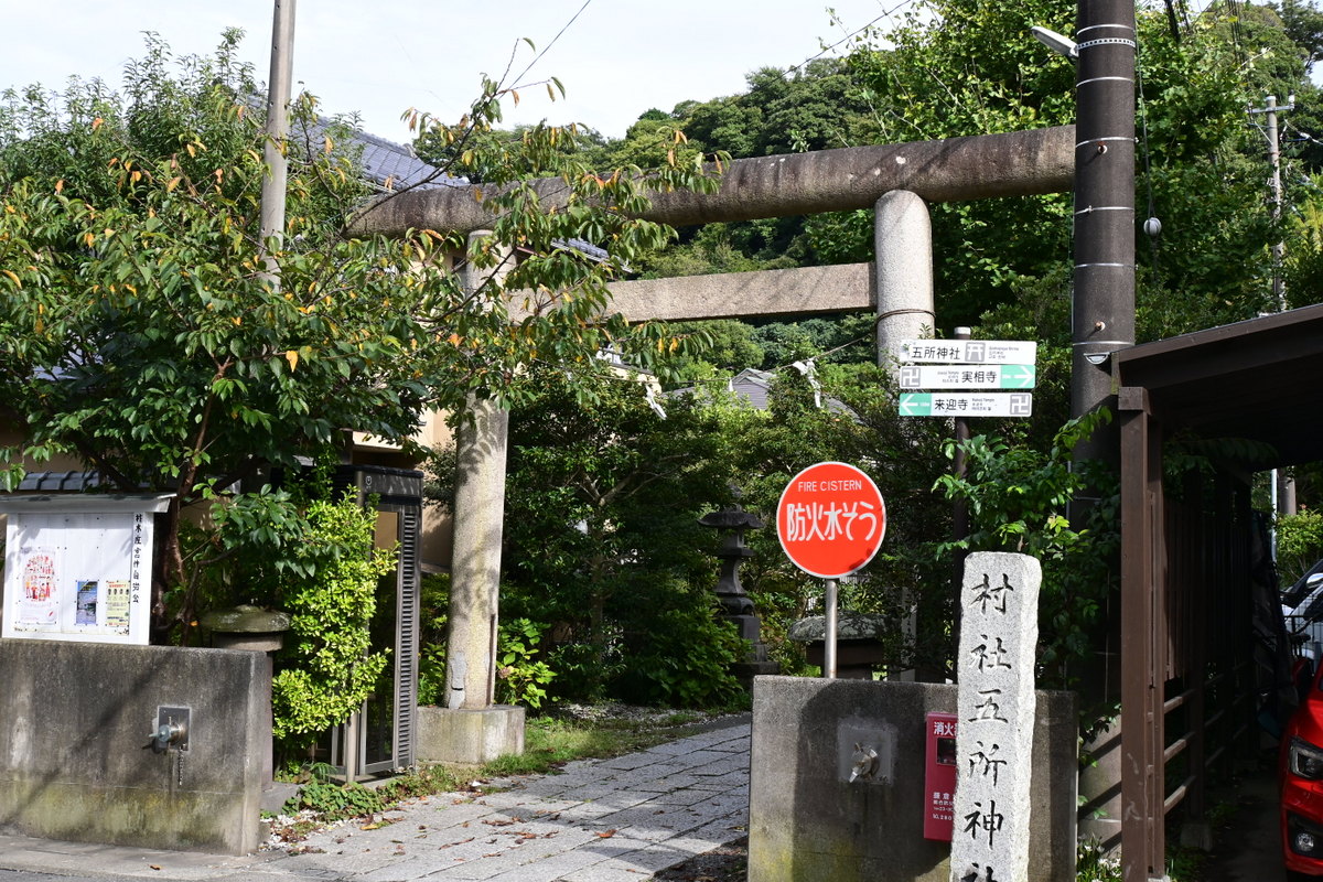 五所神社：鳥居