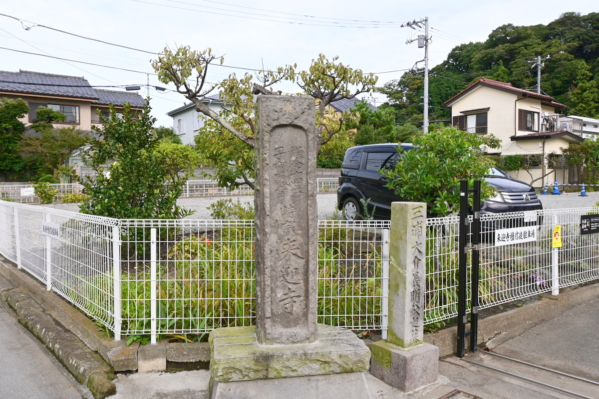 来迎寺：入り口石柱