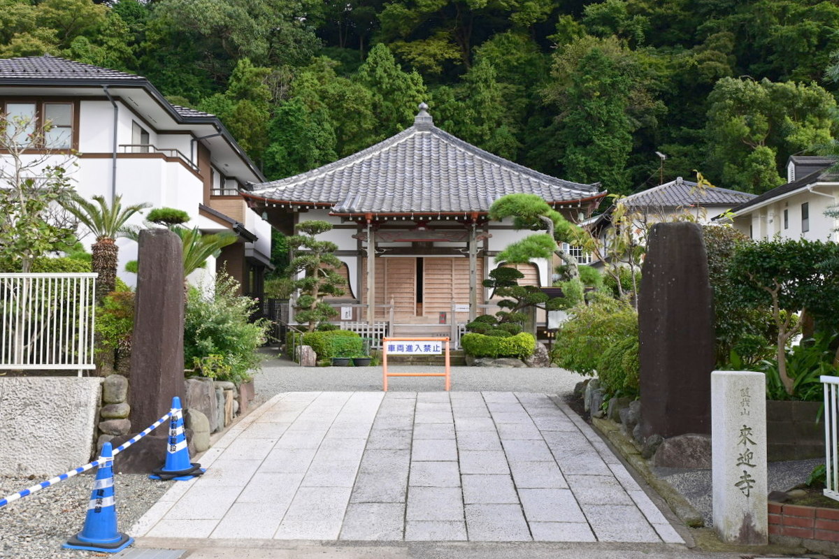 来迎寺：境内入り口