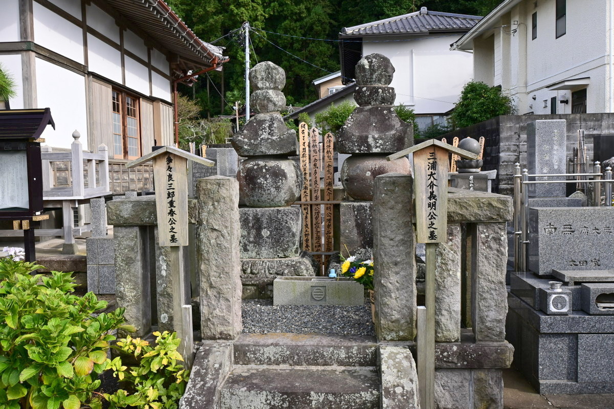 来迎寺：三浦大助義明と多々良三郎重春の墓