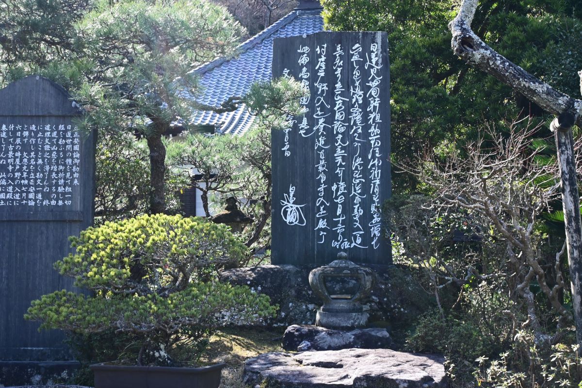 光則寺：立正安国論御勘由来