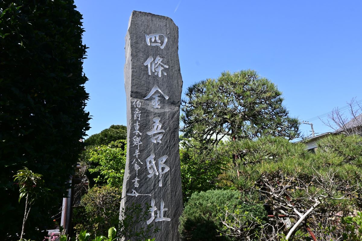収玄寺:「四条金吾邸址」の石碑