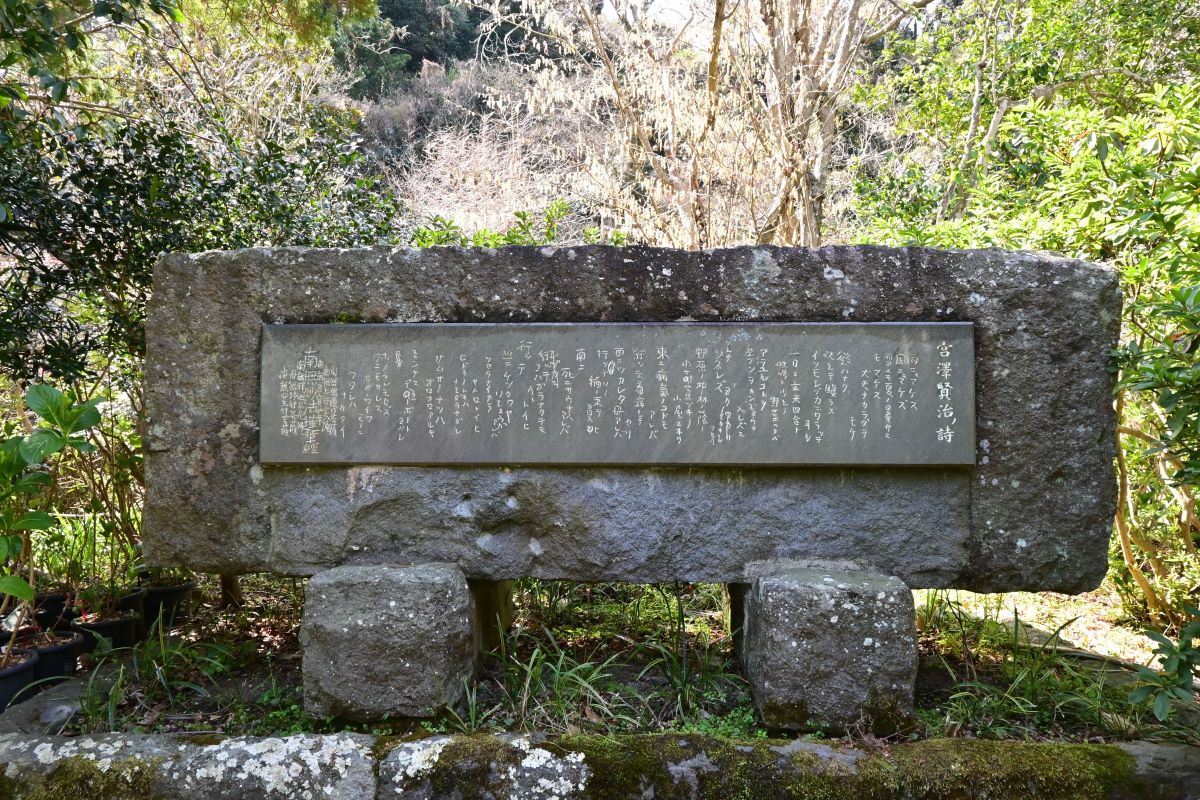 光則寺：宮沢賢治の碑