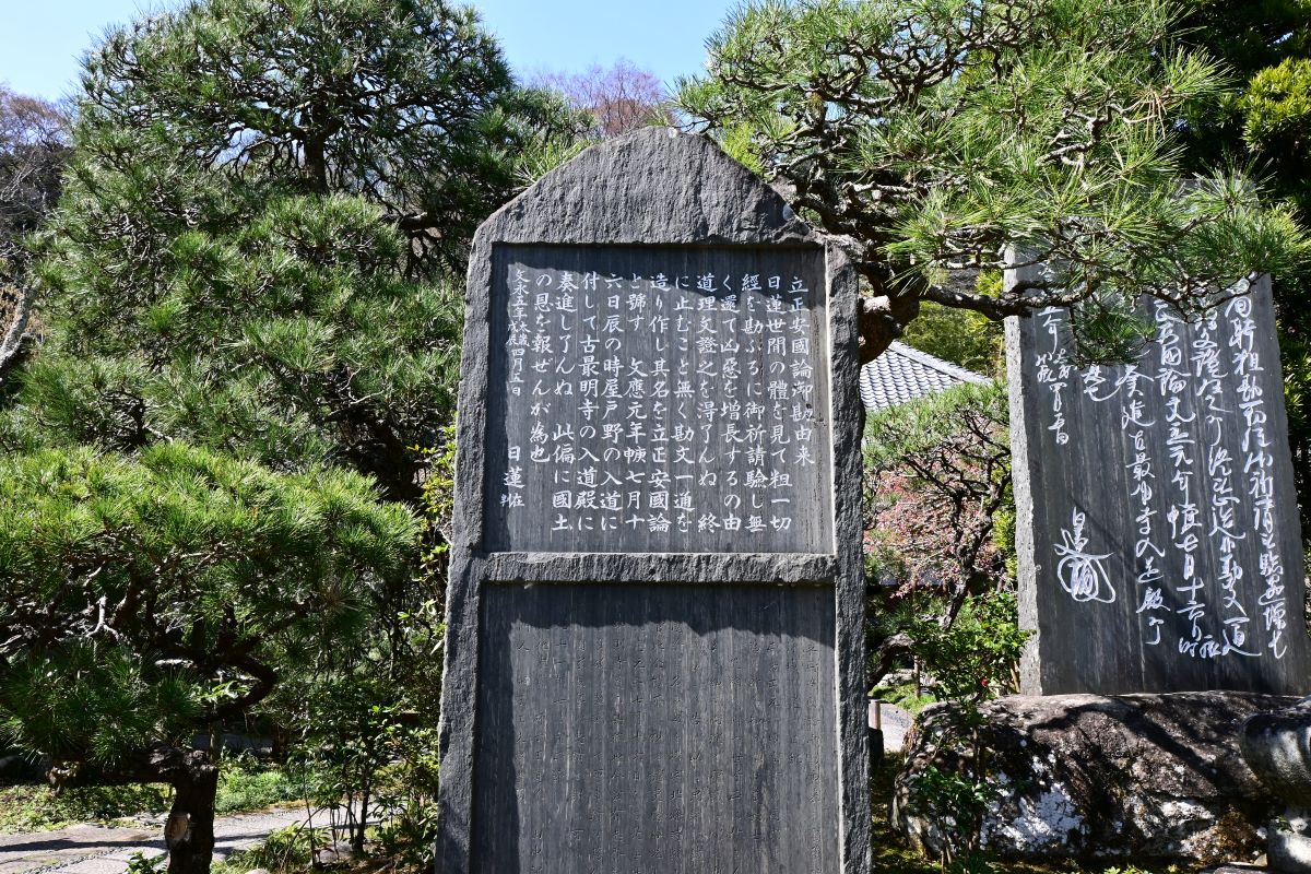 光則寺：立正安国論御勘由来