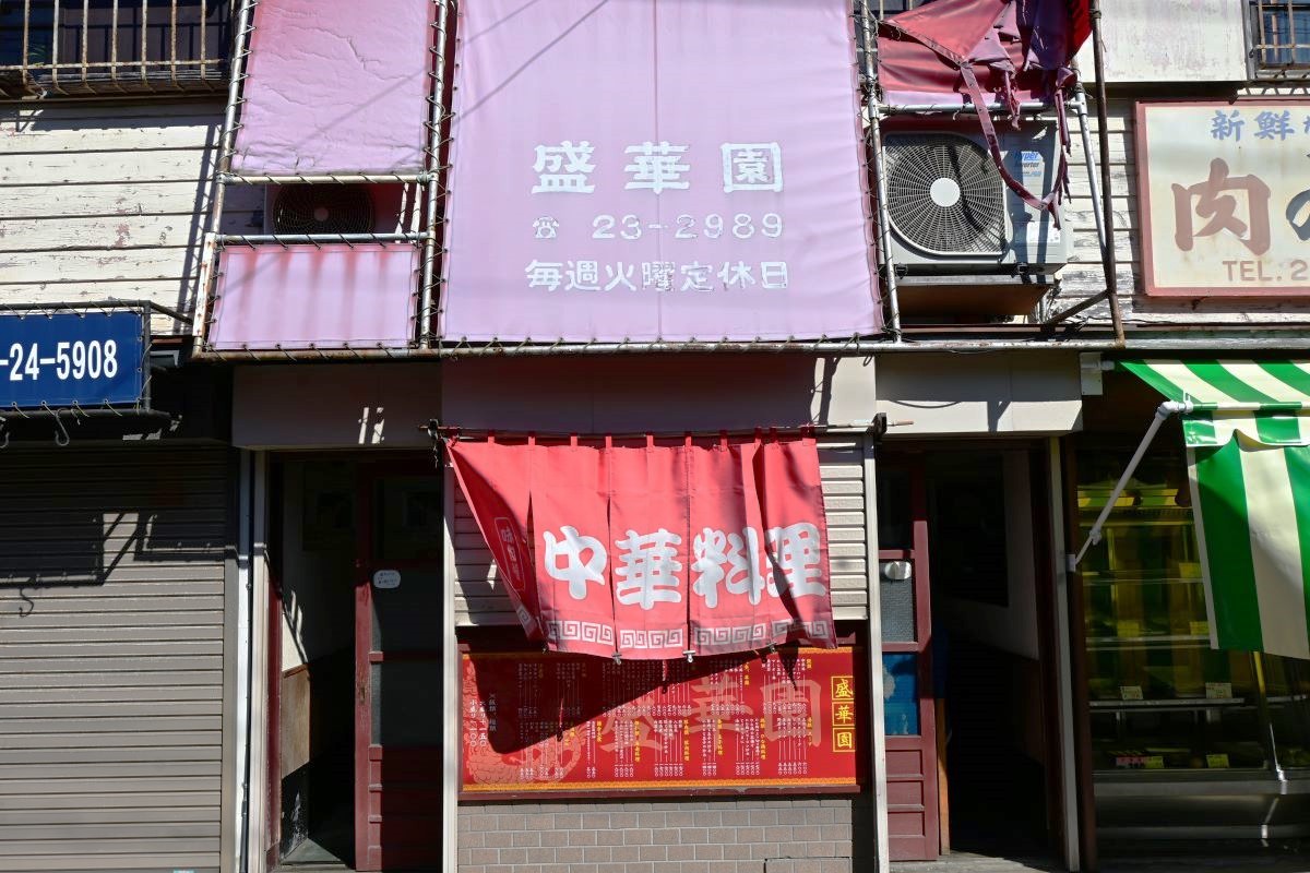 盛華園：店舗正面