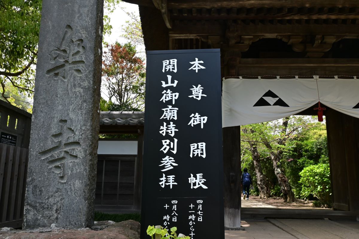 極楽寺山門案内板