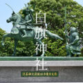 白旗神社：義経と弁慶像